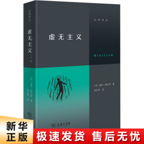 虚无主义（写给当代人的反“空虚”指南）