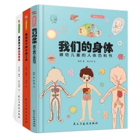 画给孩子的交通工具+画给孩子的动物百科等共3册