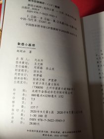 敦煌小画师