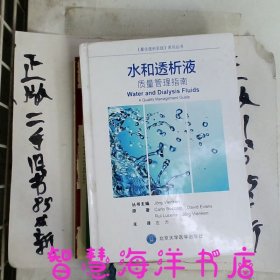 《最佳透析实践》系列丛书 水和透析液：质量管理指南