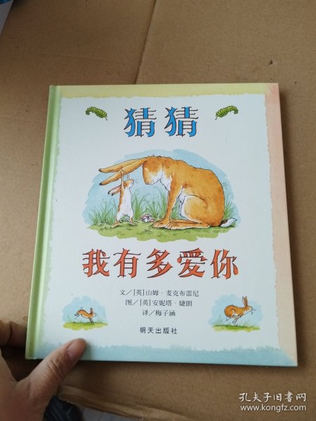 猜猜我有多爱你