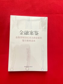 警示教育读本【全新未拆封】,