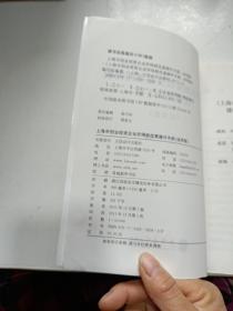 上海市创业投资企业所得税优惠操作手册（试用版）