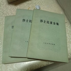 莎士比亚全集（9、10、11）