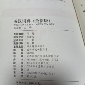 英汉词典（全新版）……该书最后一页有字迹。