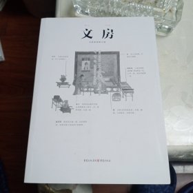 文房