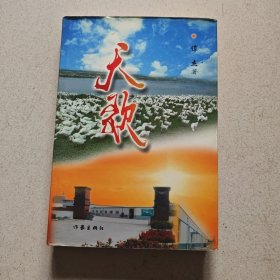 天歌 【精装】