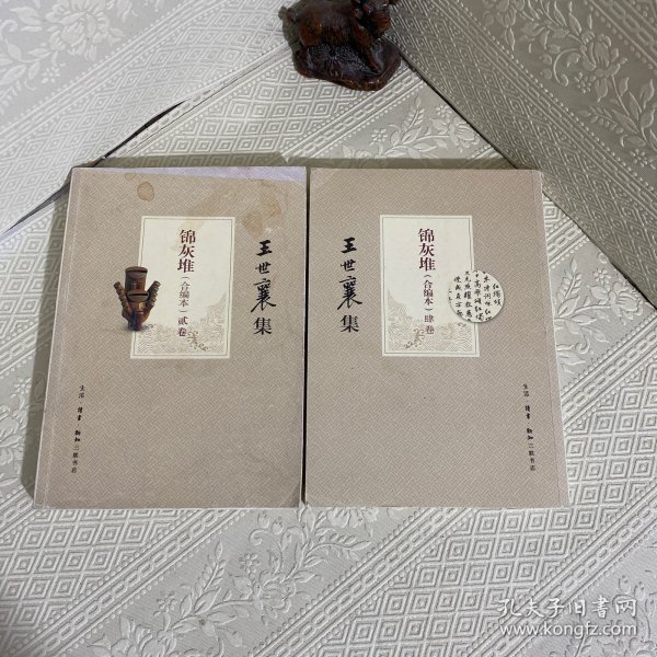 王世襄集：锦灰堆：合编本  全4册