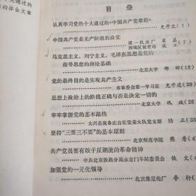 认真学习新党章