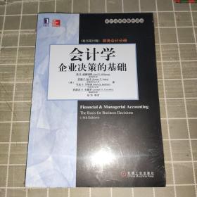 （全新塑封未拆）会计学：企业决策的基础（财务会计分册）（原书第16版）