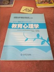 中小学和幼儿园教师资格考试学习参考书系列：教育心理学（适用于中学教师资格申请者）