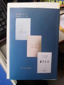 友谊的结晶—“文革”《邮票目录》•韦殿才的集藏人生（深蓝珍藏毛边本）