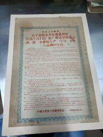 1959年万荣县委“关于迎接全省在我县召开汉语注音扫盲、推广普通话现场会议，进一步掀起三大高潮的号召：”