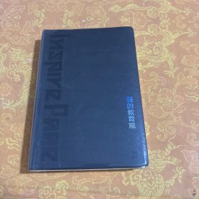 我的教育观