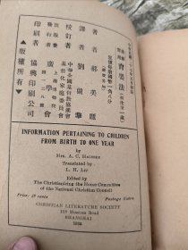 最新实用育婴法(初生至一岁)