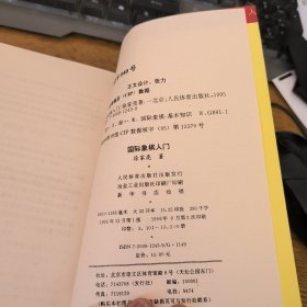 国际象棋入门