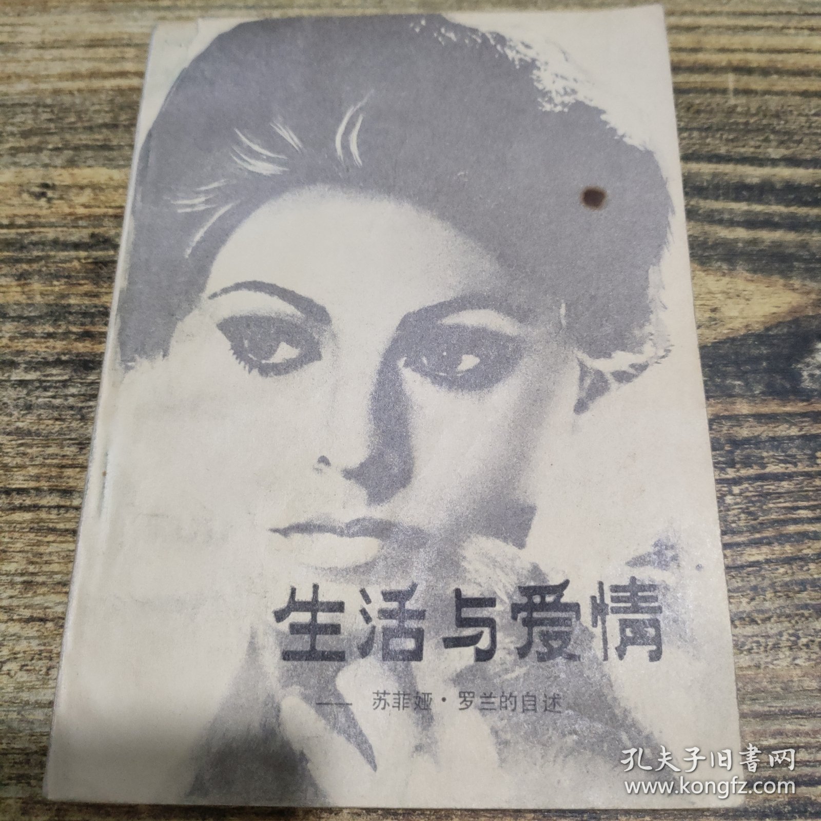 生活与爱情