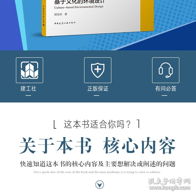 基于文化的环境设计