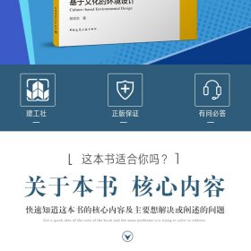 基于文化的环境设计