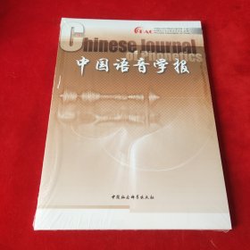 中国语音学报第16辑