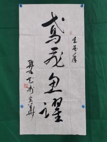 羿州 书法（尺寸99×49.5cm）软片