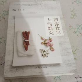 陪你食尽人间烟火