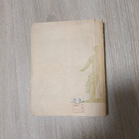 《莎士比亚十四行诗集》，屠岸译，1952年再版，方型本，文化工作社出版，印3500册