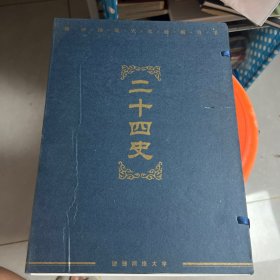 二十四史 模块抽取式实验指导书（全套带函盒）