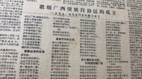 张云逸同志和前红七军红八军老干部会见右江老根据地代表≈雷经天.袁任远.谢扶民.赵世同《朱文晋团长参观民族印刷厂》《志愿军首批部队撤出朝鲜》各地来电祝贺广西僮族自治区成立《广东省海南黎族苗族自治州~林岳川》《特邀代表上海美协画家~涂克》大苗山人民破浪前进梁彬~李任仁（一定要提前实现四十条≈杨祖露》莫乃群（歌颂广西僮族自治区的成立~金宝生.赵鳯英》亚洲应成为无核武器的和平地区
广西日报