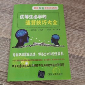 优等生必学的速算技巧大全