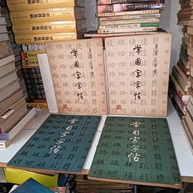 常用字字帖（一二三四）
