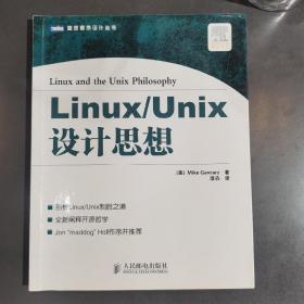 Linux/Unix设计思想