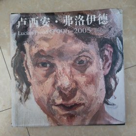 卢西安•弗洛伊德 1996—2005
