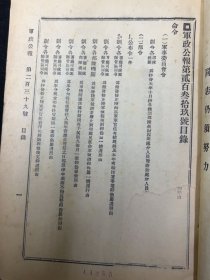 1936年，军政部中央军人监狱，军政公报