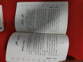 新快乐主义