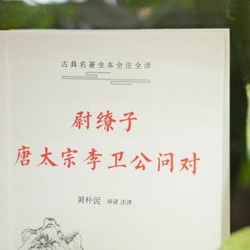 尉缭子 唐太宗李卫公问对