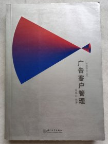 广告客户管理。