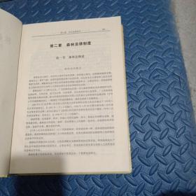 林业生态环境破坏防范与监察执法实务全书（上、中、下）