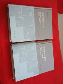 重建中国社会学：40位社会学家口述实录（1979—2019）(新中国人物群像口述史)上下册