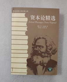 资本论精选