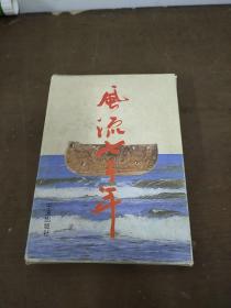 风流七千年（上中下全三册）