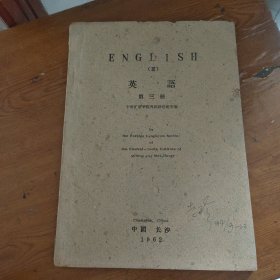 英语(第三册)1962