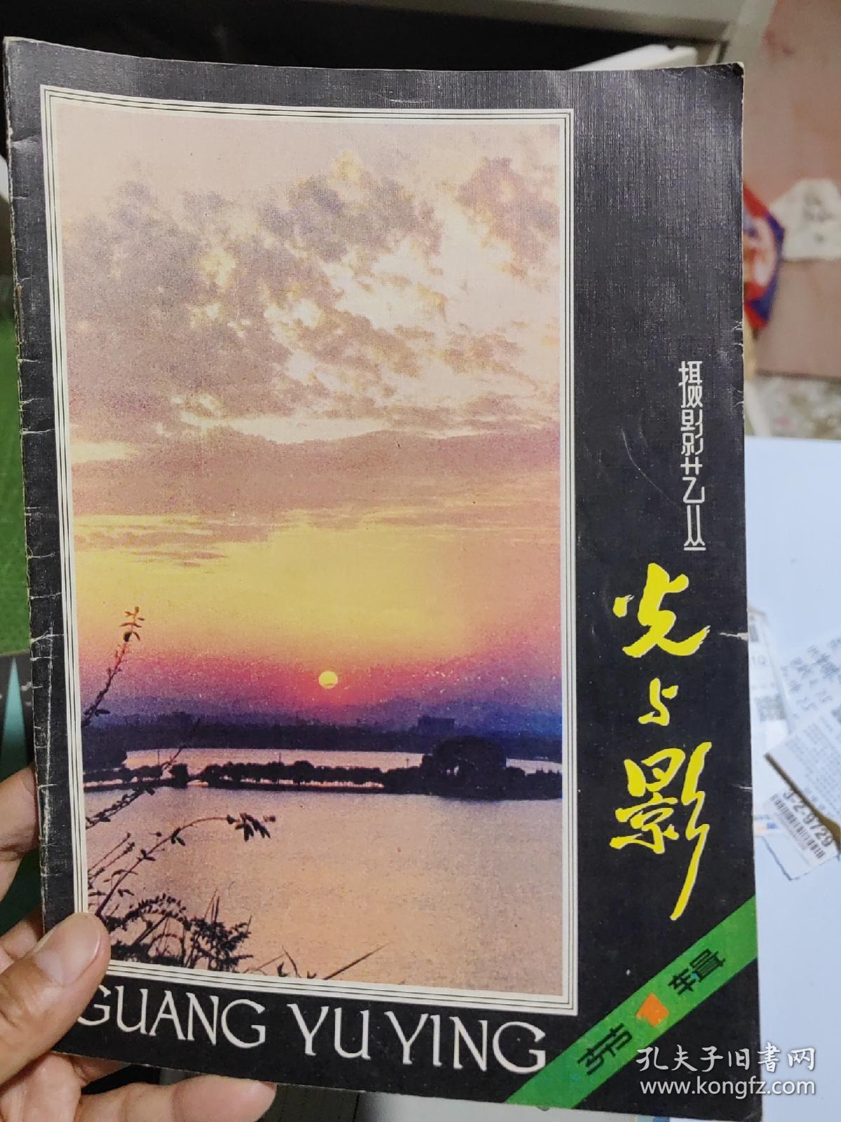 光与影（创刊号）