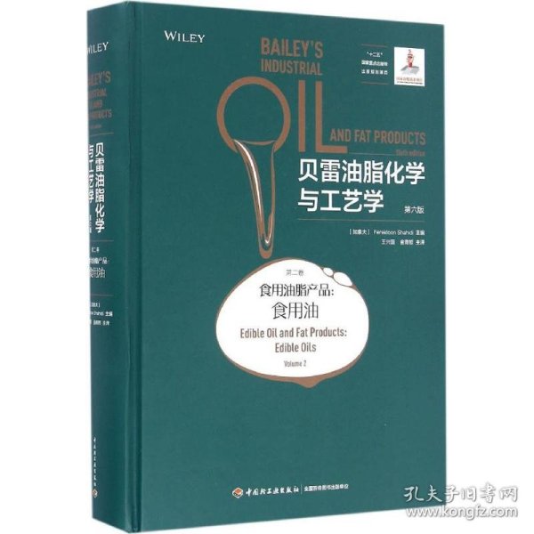 贝雷油脂化学与工艺学