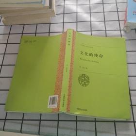 大学校长·书记自选集：文化的使命