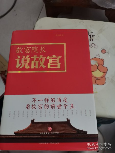 故宫院长说故宫（图文并茂 全彩精装）