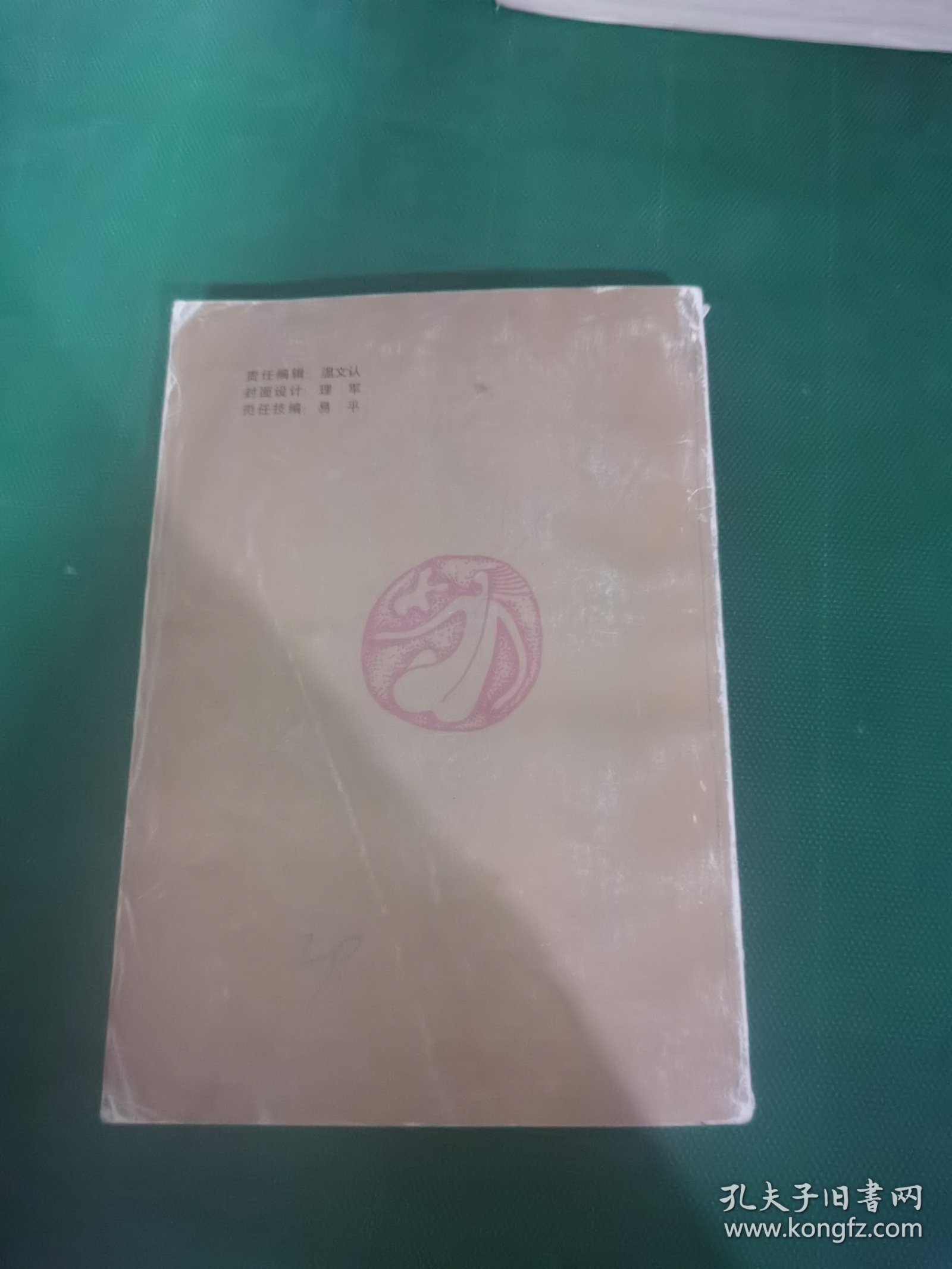 神话与中国古代文化的缩影