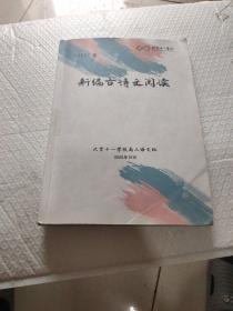 北京十一学校2021届新编古诗文阅读