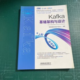 Kafka基础架构与设计
