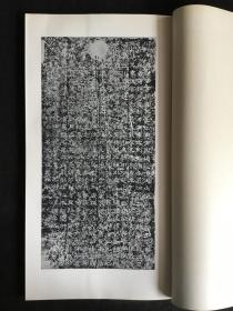 汉尹宙碑（二玄社书迹名品丛刊，1967年）